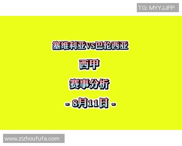 塞维利亚与巴伦西亚激战成和比分揭晓精彩赛事回顾
